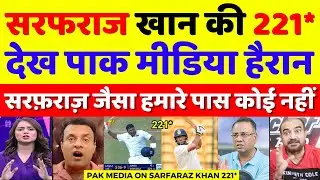 Pak Media Shocked On Sarfaraz Khan 221* In Irani Cup | Pak Media On Sarfaraz Khan | Pak Reacts