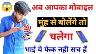 mobile को मुंह से बोलकर kaise chalaye | apne mobile ko मुंह से बोलकर kaise chalaye