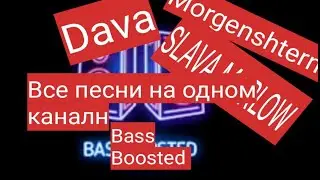 Morgenshtern- ice слив трека 2020