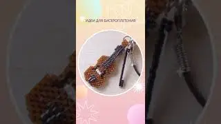 Кольца и серьги из бисера