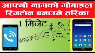 How To Make Your Name Ringtone For You Android Mobile | How To Create Your Name Ringtone | In Nepali