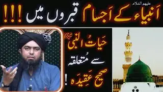 HAYAT UN NABI ﷺ SE MUTALIQ SAHI AQEEDA BY ENGINEER MOHAMMAD ALI MIRZA SAHAB|| 2k23