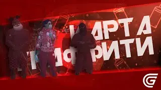 Карта для битвы Граффити 🎨 для сервера GRAND RP 😎 | Карта для гетто 🔫 | Сервер 2 ⬅