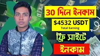 ৩০ দিনে ৪ লাখ ৯০ হাজার টাকা | Online Jobs At Home | Part Time Job At Home ! Online Income2023