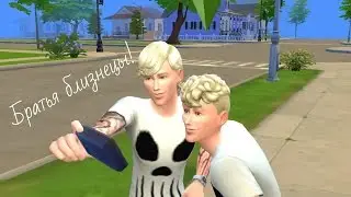 The Sims 4 Cas : Братья близнецы