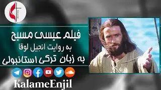 ✥ Film JESUS in Turkish (1979) _ İsa Film (Türkçe)