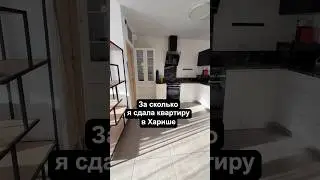 How much does it cost to rent an apartment in Harish, Israel? 