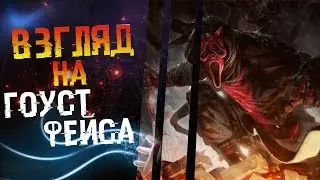 Взляд на крика в Dead by daylight