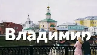 Владимир
