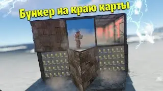 CHARGED AN ABANDONED BUNKER AT THE EDGE OF THE MAP Kisik | Rust