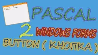 Pascal Windows Form | Урок №2 | Компонент Button (Кнопка)