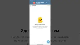 Как создать темы в группе Телеграмм