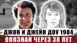ОПОЗНАН ЧЕРЕЗ 38 ЛЕТ | НЕВАДА СИТИ ДЖЕЙН ДОУ | НЕОПОЗНАННАЯ ЖЕРТВА | JACK LANGENECKERT JOHN JANE DOE