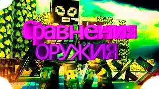 Сравнение оружия (Старая блокада и ЗБТ )