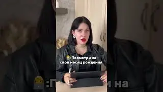 Расшифровка в моем тг канале ➡️ #нумерология #матрицасудьбыобучение