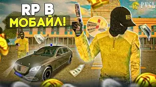 👮 ЛУЧШИЙ МОБИЛЬНЫЙ РП СЕРВЕР 💯 РУСЬ МОБАЙЛ ГТА КРМП МОБАЙЛ РП РУСЬ РП РУСЬ МОБАИЛ gta crmp mobile rp