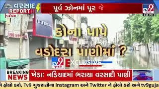 Societies submerged in knee-deep water following heavy rains| Vadodara | Gujarat Rain | Monsoon 2024