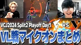 1度負ければ敗退。オフラインに行くための戦いに挑むFENNEL【VCJ2024 Split2 Playoff DAY 1 - VL vs FL】【切り抜き】【VALORANT / ヴァロラント】