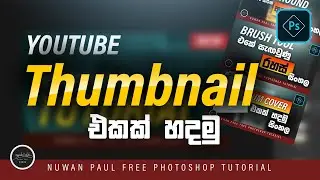 How to make youtube Thumbnail in Photoshop (Sinhala)