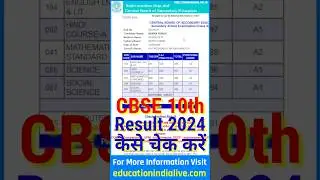 CBSE 10th Result 2024 Kaise Check Kare | How To Check CBSE 10th Result 2024