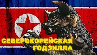 [О фильме] Пульгасари