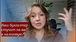 Может ли бухгалтер слить важную информацию о вашем бизнесе?