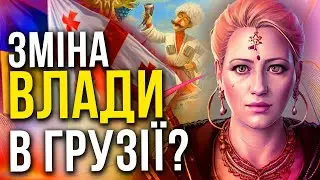 Грузія і Казахстан! Український сценарій в Грузії! Вороги Казахстану!