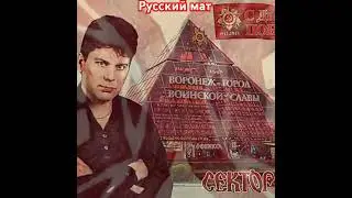 Сектор газа. Русский мат.#секторгаза#хой#сектор_газа#хойжив#юрахой#хойка#юрийклинских