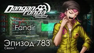 Экзамен для абсолютных учеников | Эпизод #783, Сезон #1 | Danganronpa Online