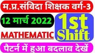 MPTET EXAM 12 MARCH 1st Shift|MPTET today paper Analysis|MP SHIKSHAK today Analysis|