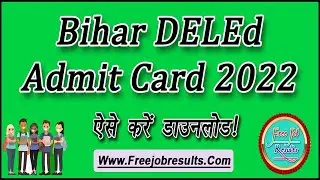 Bihar DELEd Admit Card 2022 | बिहार DELEd एडमिट कार्ड हुआ जारी, ऐसे करें डाउनलोड | Digital Duniya
