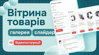 Вітрина товарів на Zakupka.com
