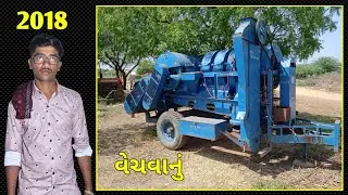 શ્રી ગણેશ થ્રેસર વેચવાનું છે 2018 Model