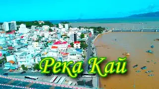 Река Кай