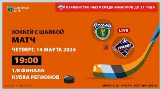 НМХЛ: «Ермак» – «Гранит-Чехов» (матч 4)