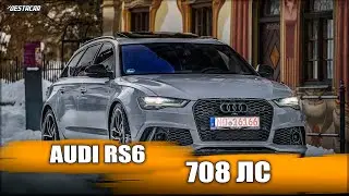 Уникальный в мире Audi RS6 с 708 л.с. - Взрывной монстр на колесах!