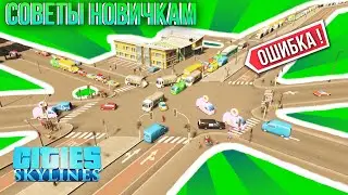 Cities: Skylines Советы новичкам // Топ 6 советов и тактик в Cities: Skylines на PS4 // PS5 туториал