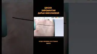 Прямая линия сердца
