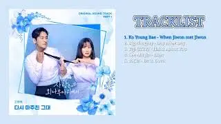 Love Your Enemy (사랑은 외나무다리에서) OST Playlist 1~5
