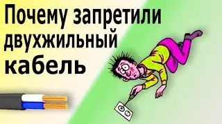 Какой кабель выбрать? Двухжильный (двухпроводной), или Трехжильный (трехпроводной). Электропроводка.