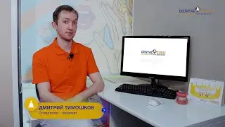 Видео-визитка стоматолога-терапевта Тимошкова Дмитрия Викторовича