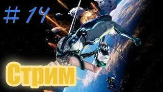 Stellar Blade стрим на PS5 #14 - Стеллар блейд ПРЯМОЙ ЭФИР ПРОХОЖДЕНИЕ НА PS5