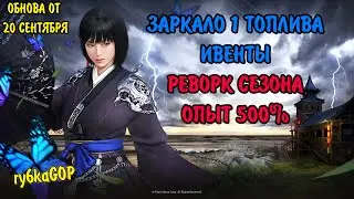 Black desert : РЕВОРК СЕЗОНКИ / ЗЕРКАЛО 1 ТОПЛИВА / ИВЕНТЫ / 500% EXP