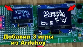 Переделал игры от Arduboy для своей игровой приставки