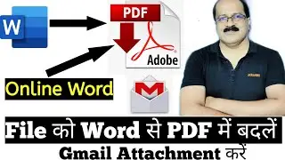 Word File को PDF में कैसे बदलें। बिना MS Word Software के PDF कैसे बनाये |Arvind Sir |Ascent Purnea|