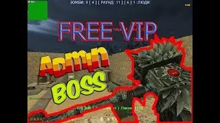 Counter-Strike 1.6 Зомби сервер [FREE VIP-ВИП+АДМИН+БОСС]--[ZOMBIE MOD + CSO]