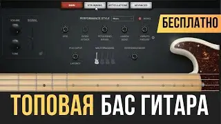 БАС ГИТАРА БЕСПЛАТНО - Shreddage 3 Precision for Kontakt