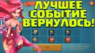 ЛУЧШЕЕ СОБЫТИЕ В ИГРЕ ВЕРНУЛОСЬ! ЧТО ВЗЯТЬ? ФЕЕРИЯ ОБМЕНА! [Lords Mobile]