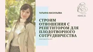 Строим отношения с репетитором для плодотворного сотрудничества