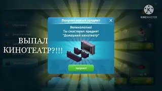 ОТКРЫВАЮ СУНДУКИ ИЗ КОЛЛЕКЦИИ «КИНОСТУДИЯ» ШОК!!! ВЫПАЛ КИНОТЕАТР!! МОБИЛЬНАЯ АВАТАРИЯ